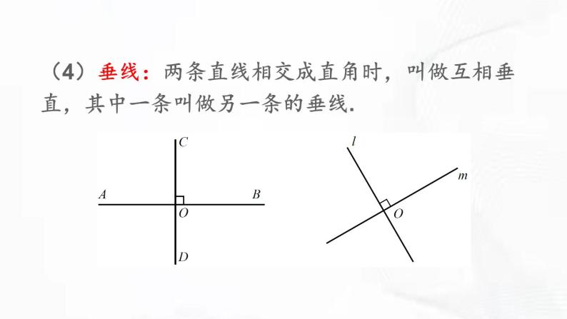 北师版数学七年级下册 第二章 章节复习 课件06