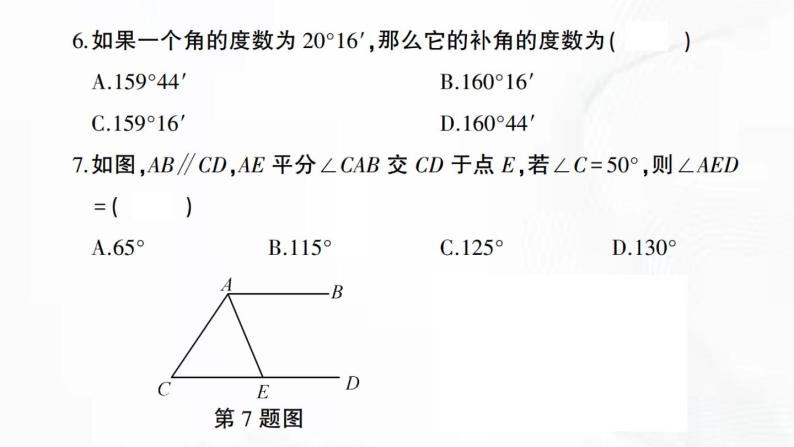 北师版数学七年级下册 第二章 章节检测 课件07