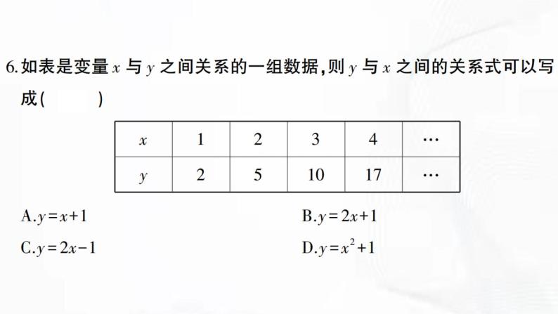 北师版数学七年级下册 第三章 章节检测 课件07