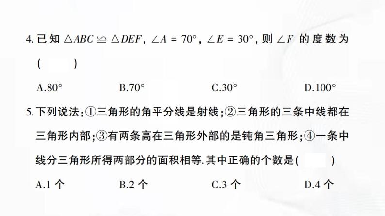 北师版数学七年级下册 第四章 章节检测 课件04