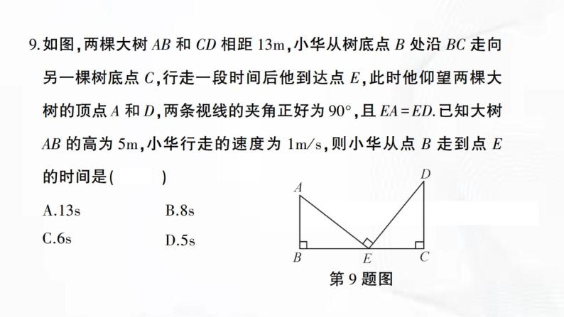 北师版数学七年级下册 第四章 章节检测 课件08