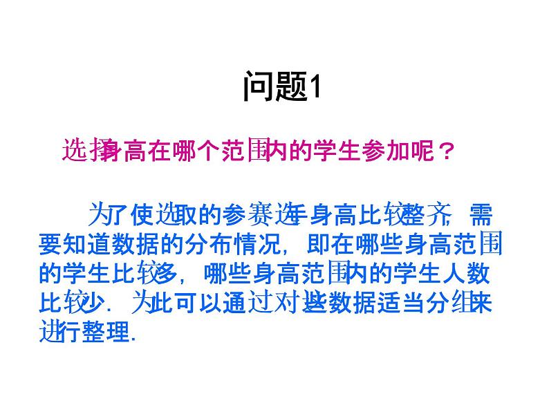 人教版数学七年级下册 10.2 直方图 PPT2 课件第5页