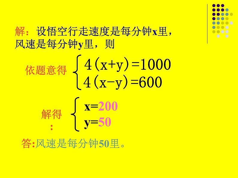人教版数学七年级下册 8.3.1实际问题与二元一次方程组(1) 课件第3页