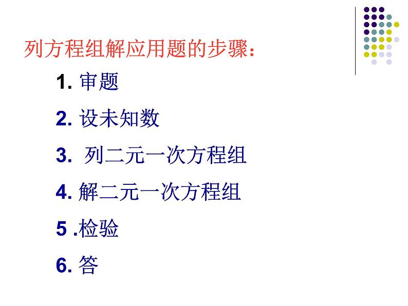 人教版数学七年级下册 8.3.1实际问题与二元一次方程组(1) 课件第4页