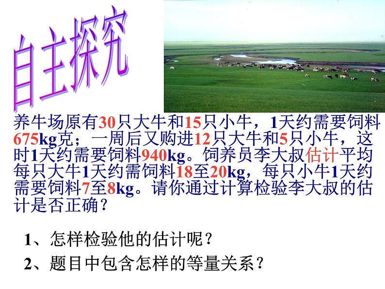 人教版数学七年级下册 8.3.1实际问题与二元一次方程组(1) 课件第5页