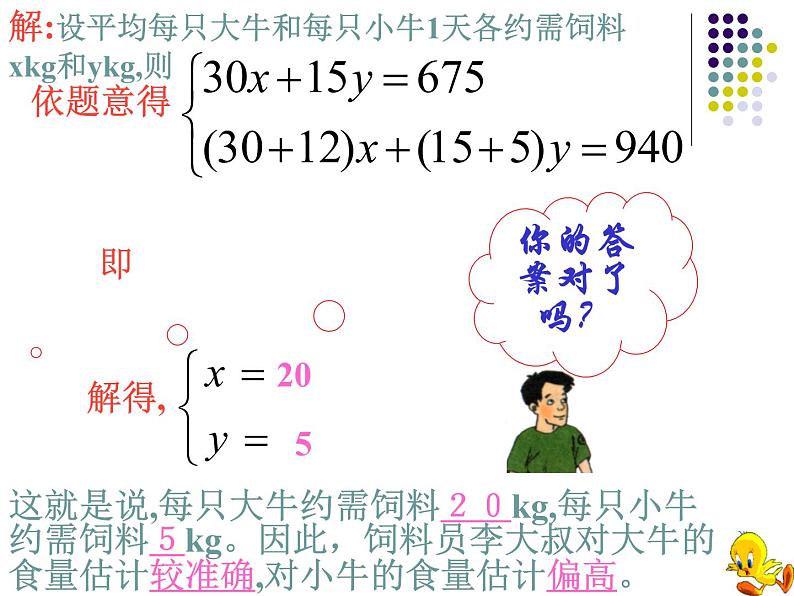 人教版数学七年级下册 8.3.1实际问题与二元一次方程组(1) 课件第6页