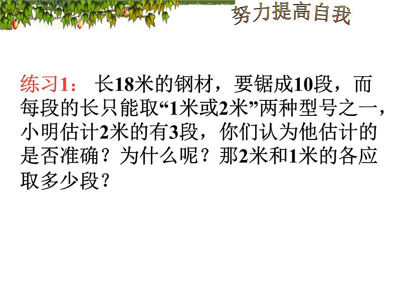 人教版数学七年级下册 8.3.1实际问题与二元一次方程组(1) 课件第7页