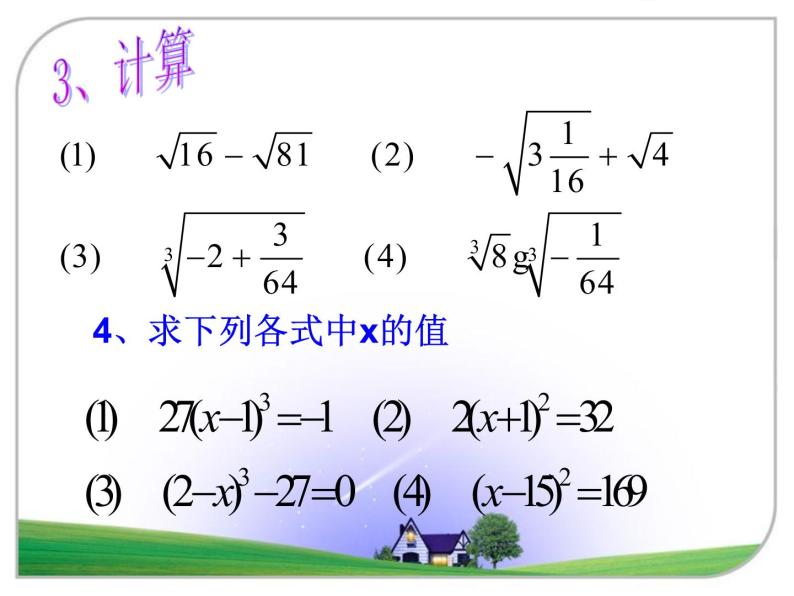人教版数学七年级下册 6.2 立方根(2) 课件08
