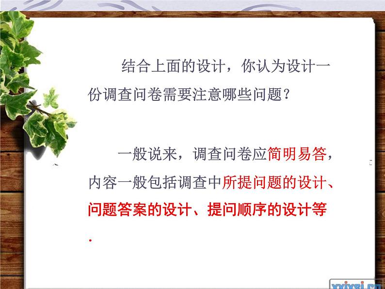 人教版数学七年级下册 10.1 统计调查 课件第6页