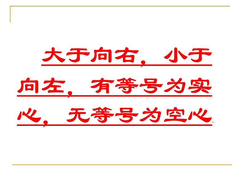 人教版数学七年级下册 9.1.2不等式的性质 课件02