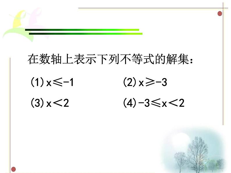 人教版数学七年级下册 9.1.2不等式的性质 课件03