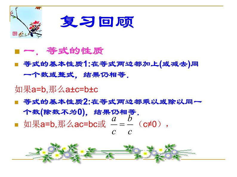 人教版数学七年级下册 9.1.2不等式的性质 课件06