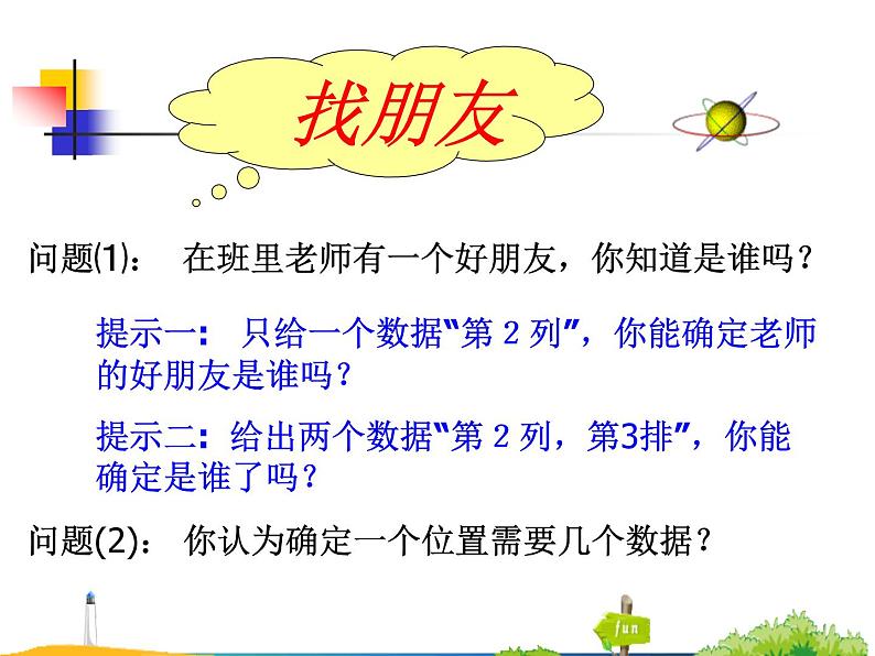 人教版数学七年级下册 7.1.1_有序数对 课件第5页