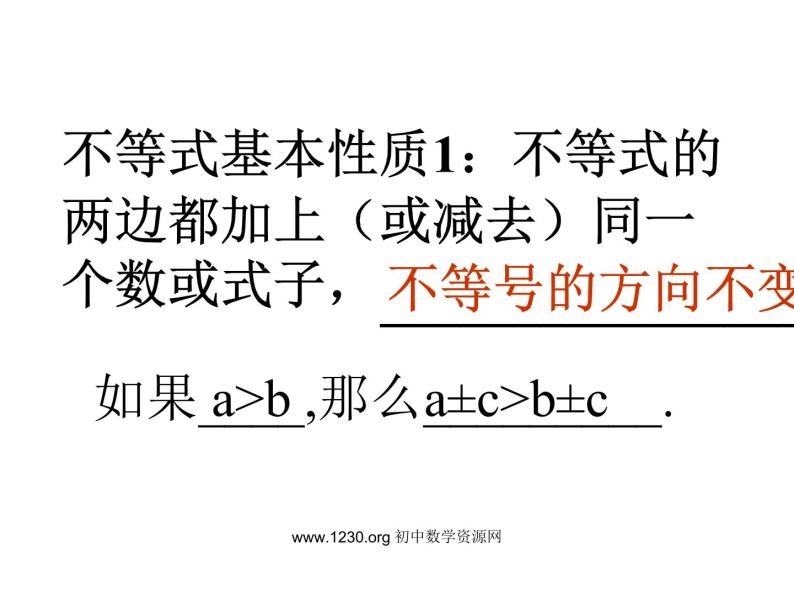 人教版数学七年级下册 9.1.2不等式的性质(1)PPT 课件06