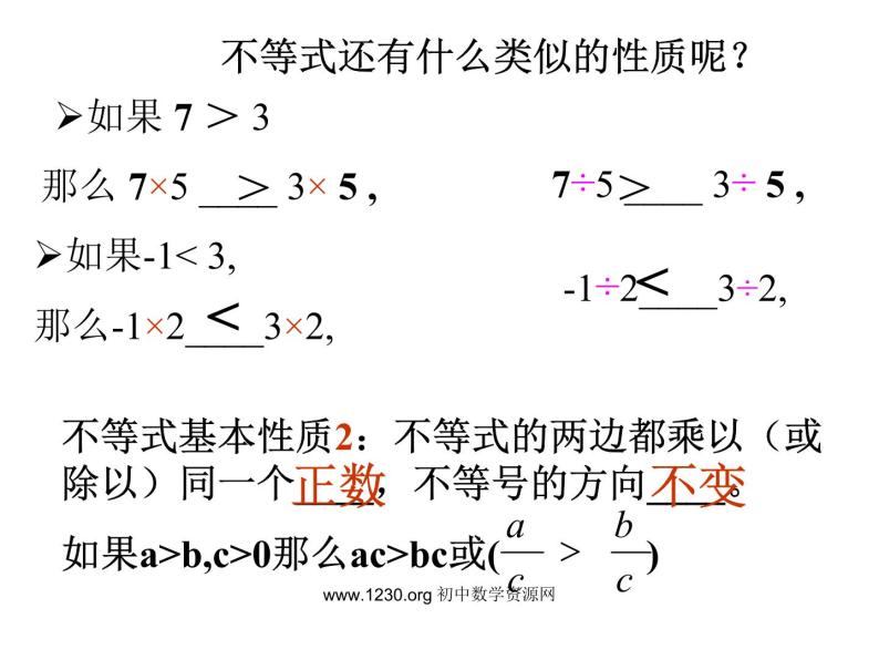 人教版数学七年级下册 9.1.2不等式的性质(1)PPT 课件07