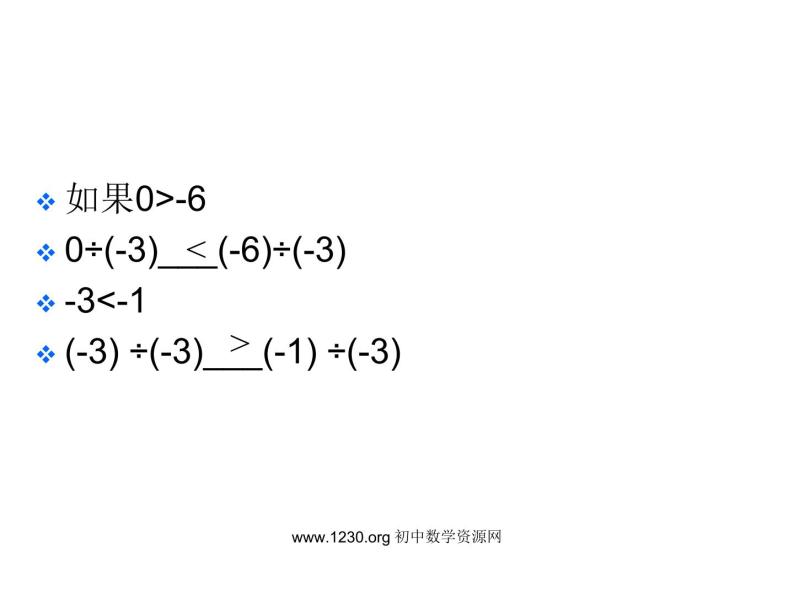 人教版数学七年级下册 9.1.2不等式的性质(1)PPT 课件08