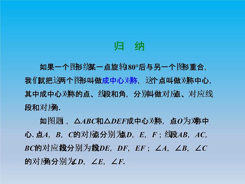 冀教版八年级数学上册16.4中心对称图形2成中心对称 课件05