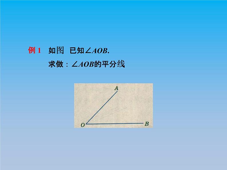 冀教版八年级数学上册16.3角的平分线1角平分线的性质 课件第5页