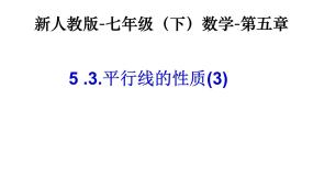 2021学年第五章 相交线与平行线5.2 平行线及其判定5.2.1 平行线多媒体教学课件ppt