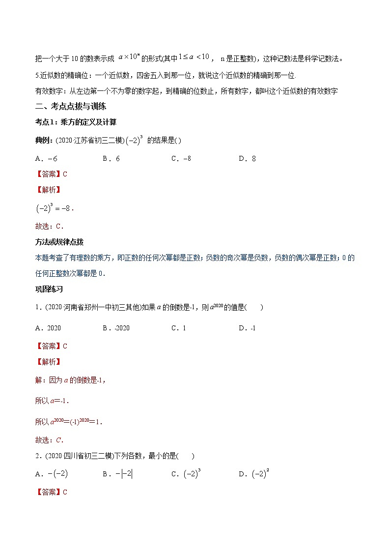 专题1.5 有理数的乘方讲练-2021年初中数学七年级上册同步讲练(教师版含解析)第2页