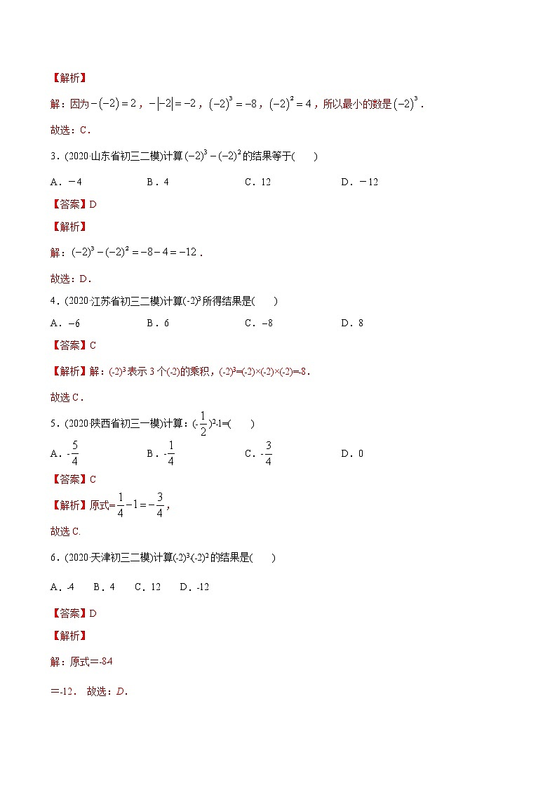 专题1.5 有理数的乘方讲练-2021年初中数学七年级上册同步讲练(教师版含解析)第3页