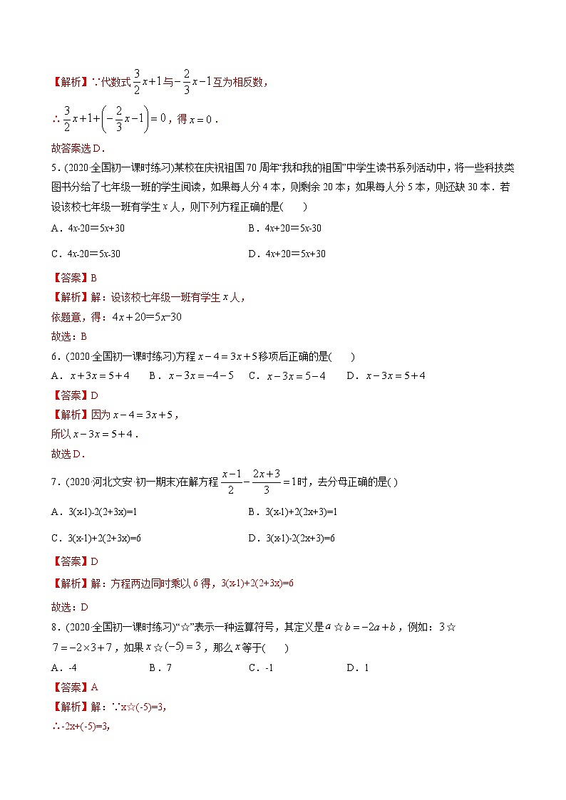 专题3.2-3.3解一元一次方程测试-2021年初中数学七年级上册同步讲练(教师版含解析)第2页