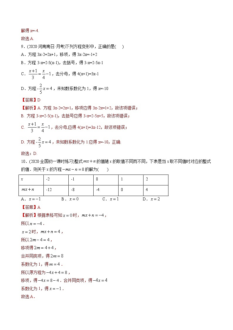 专题3.2-3.3解一元一次方程测试-2021年初中数学七年级上册同步讲练(教师版含解析)第3页