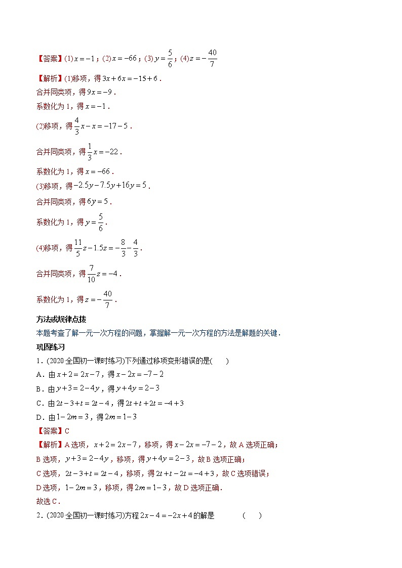 专题3.2-3.3解一元一次方程讲练-2021年初中数学七年级上册同步讲练(教师版含解析)第2页