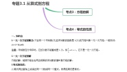 初中数学人教版七年级上册3.1 从算式到方程综合与测试测试题