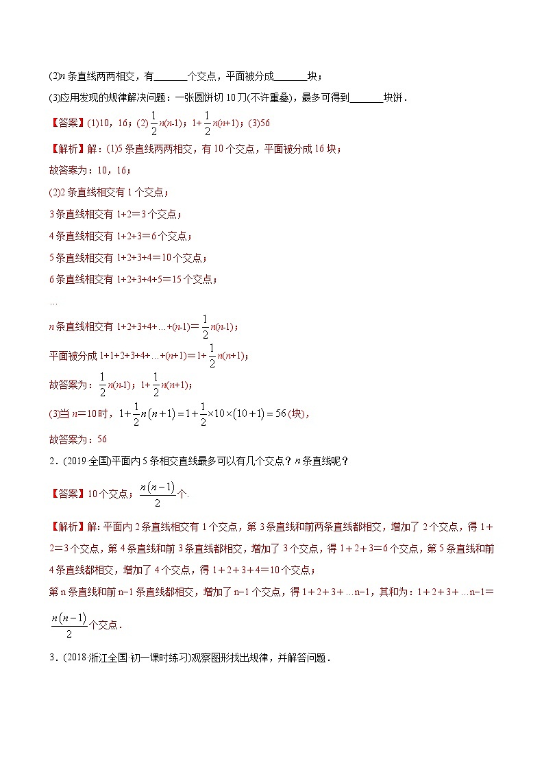 第04章 重点突破训练:与线段和角有关的证明与计算-2021年初中数学七年级上册同步讲练(教师版含解析)03