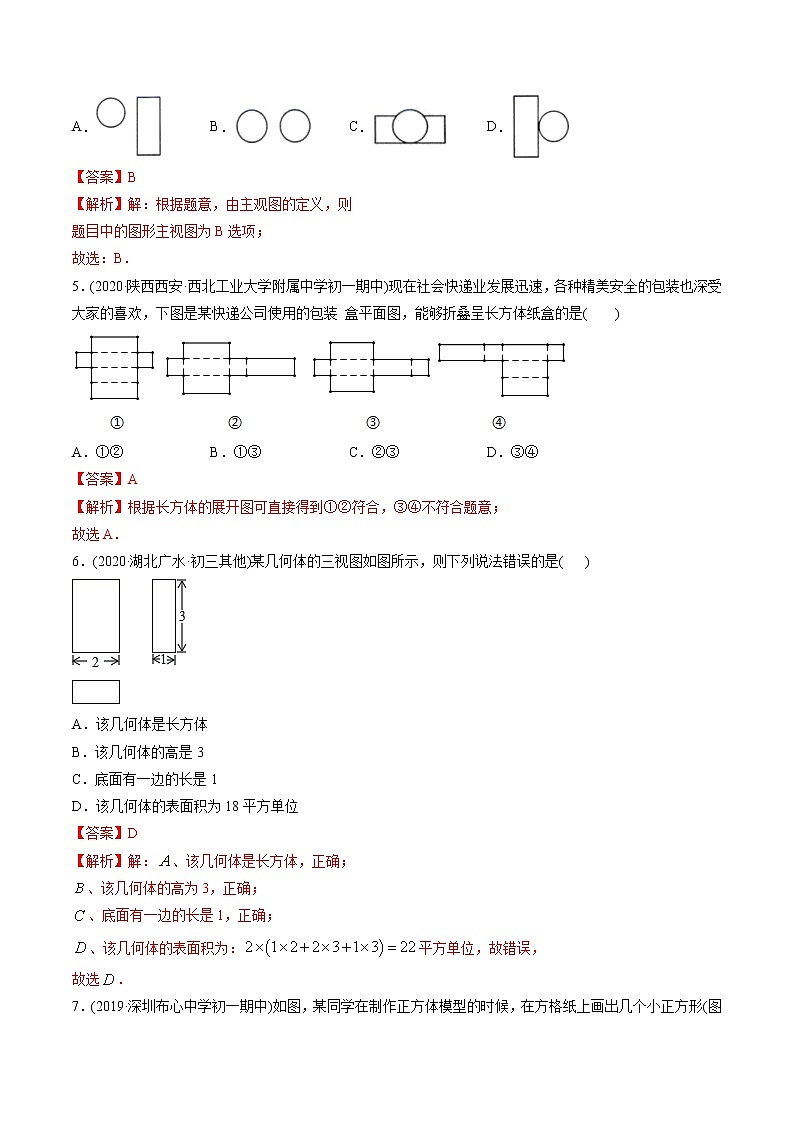 专题4.1 几何图形测试-2021年初中数学七年级上册同步讲练(教师版含解析)第2页