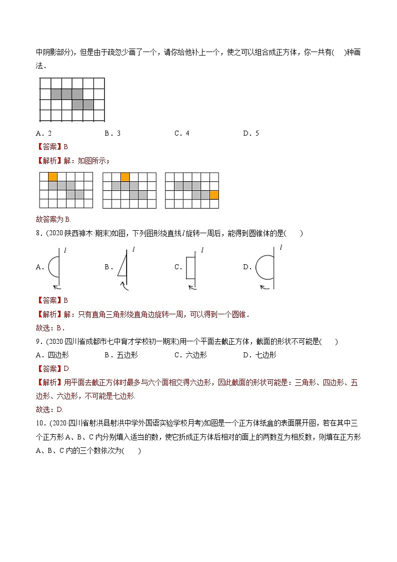 专题4.1 几何图形测试-2021年初中数学七年级上册同步讲练(教师版含解析)第3页