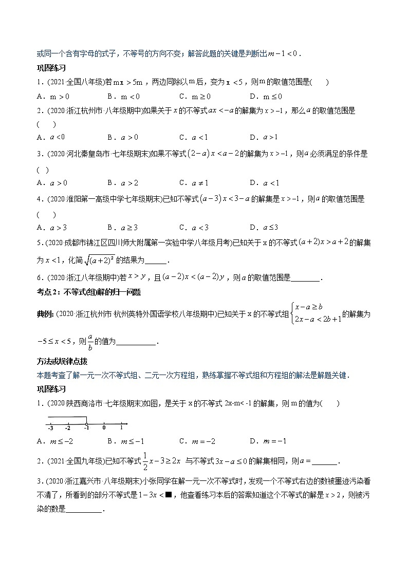 第09章 重点突破训练:一元一次不等式(组)类型题举例-2021年初中数学七年级下册同步讲练(学生版)第2页