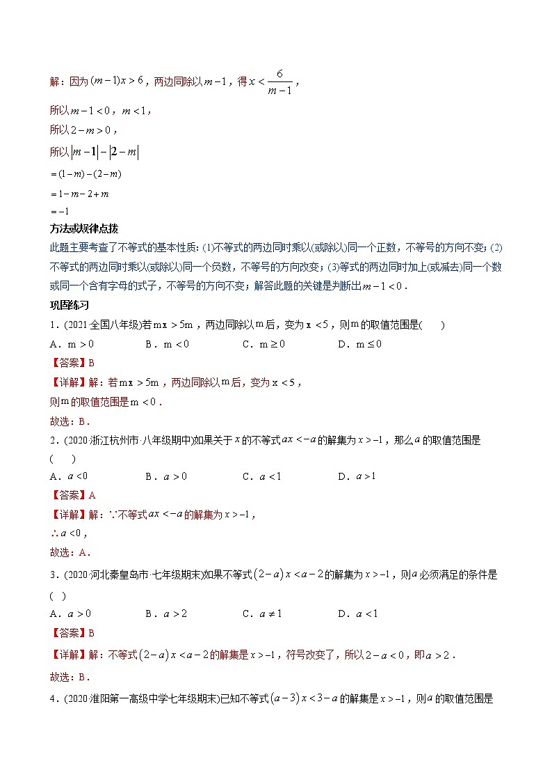 第09章 重点突破训练:一元一次不等式(组)类型题举例-2021年初中数学七年级下册同步讲练(教师版含解析)第2页