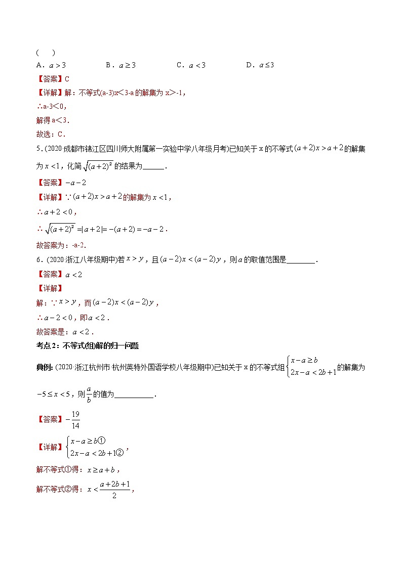 第09章 重点突破训练:一元一次不等式(组)类型题举例-2021年初中数学七年级下册同步讲练(教师版含解析)第3页