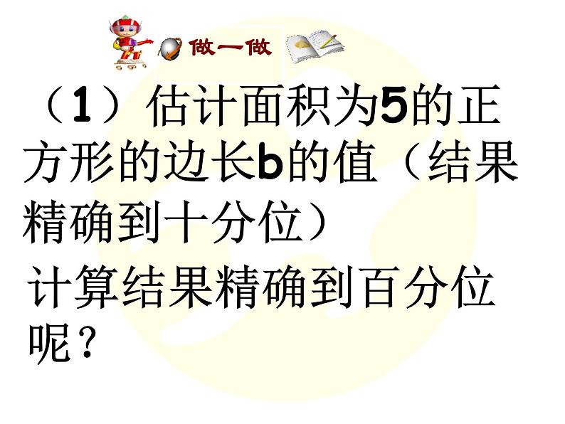 2021-2022学年度北师版八年级数学上册课件2.1 认识无理数(第2课时)2第6页