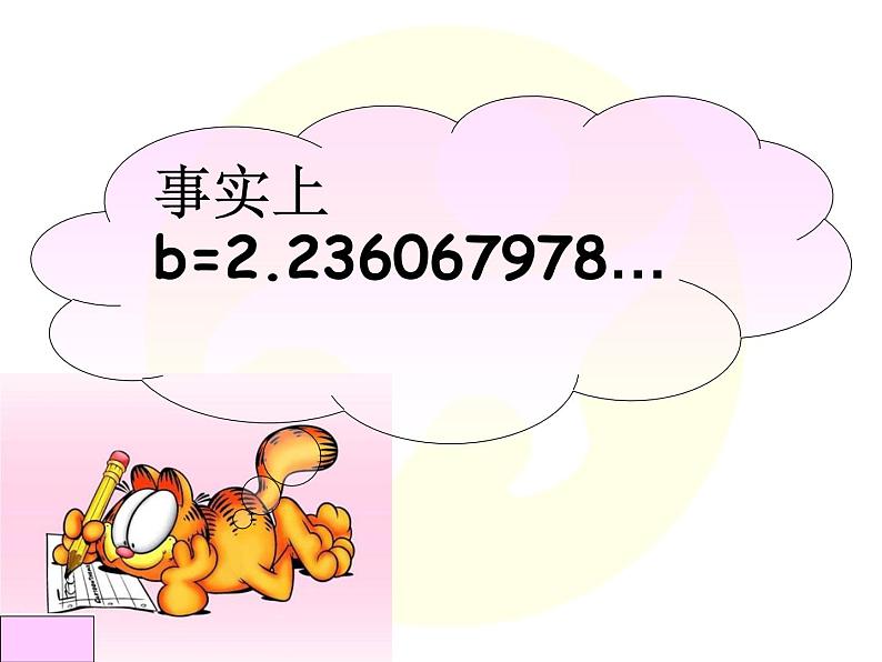 2021-2022学年度北师版八年级数学上册课件2.1 认识无理数(第2课时)2第7页