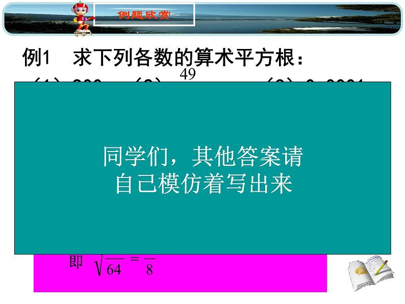 2021-2022学年度北师版八年级数学上册课件2.2 平方根(第1课时)2第3页