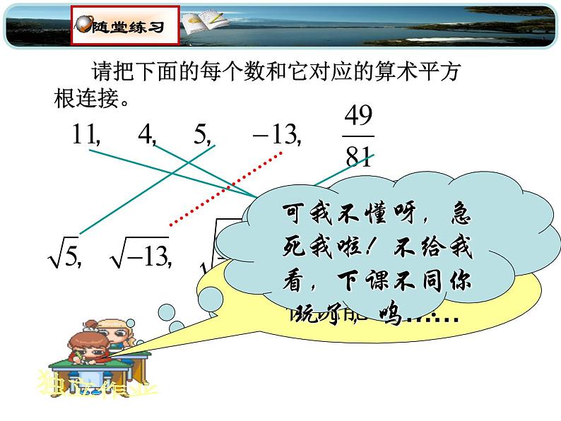 2021-2022学年度北师版八年级数学上册课件2.2 平方根(第1课时)2第4页