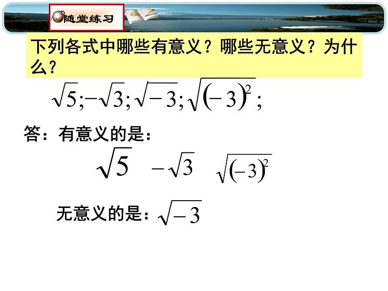 2021-2022学年度北师版八年级数学上册课件2.2 平方根(第1课时)2第5页