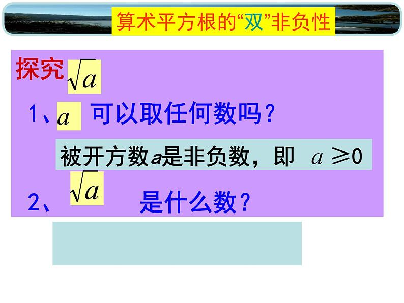 2021-2022学年度北师版八年级数学上册课件2.2 平方根(第1课时)2第6页