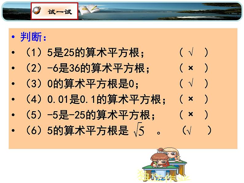 2021-2022学年度北师版八年级数学上册课件2.2 平方根(第1课时)2第7页