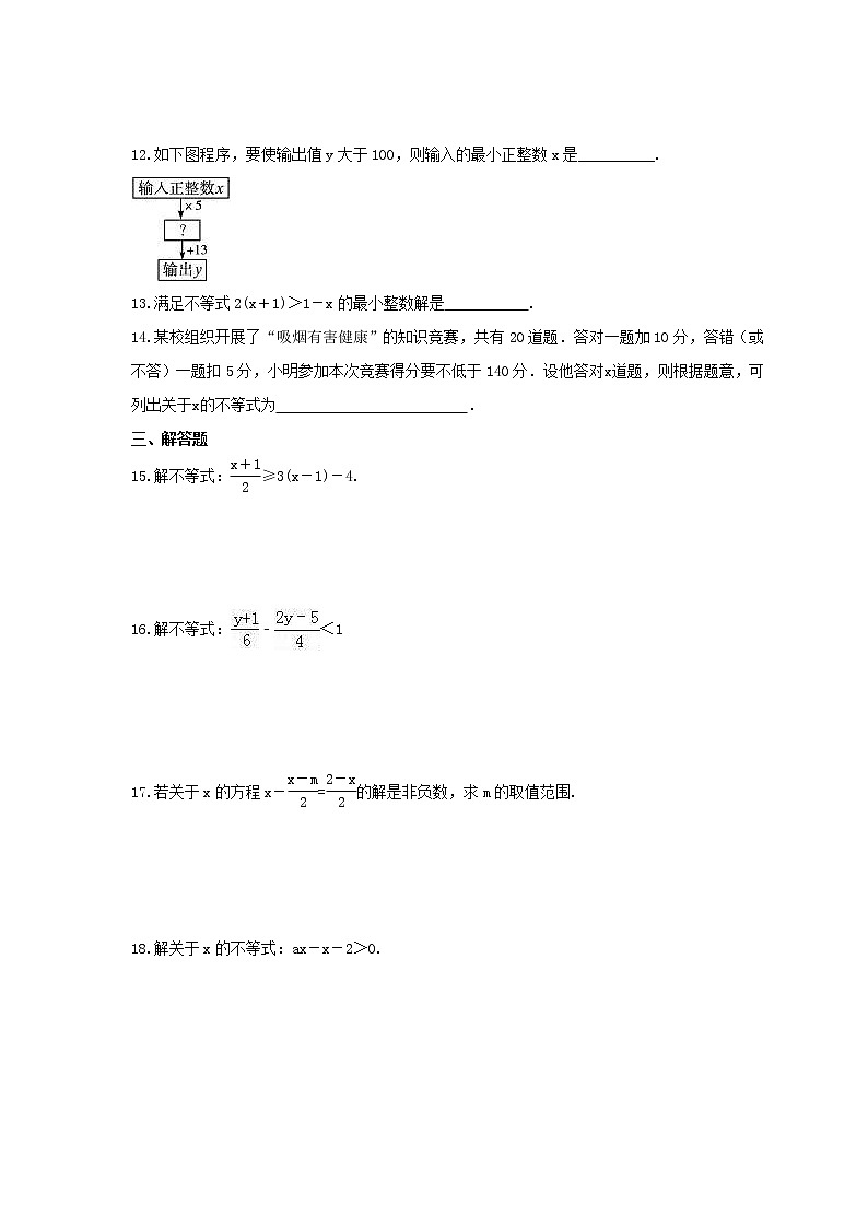 2022年人教版数学七年级下册9.2《一元一次不等式》课时练习(含答案)02