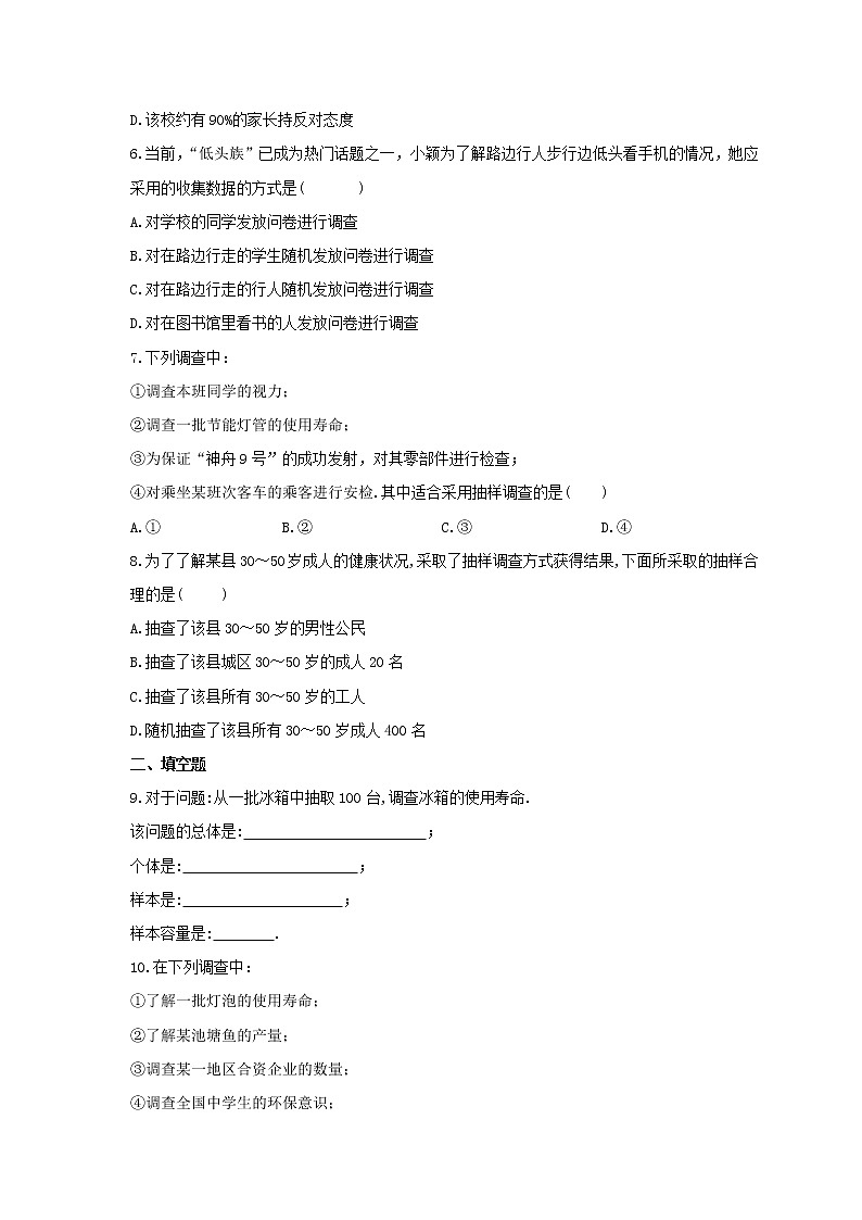 2022年人教版数学七年级下册10.1《统计调查》课时练习(含答案)02