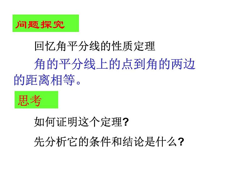 2021-2022学年度北师版八年级数学下册课件1.2直角三角形(4)02