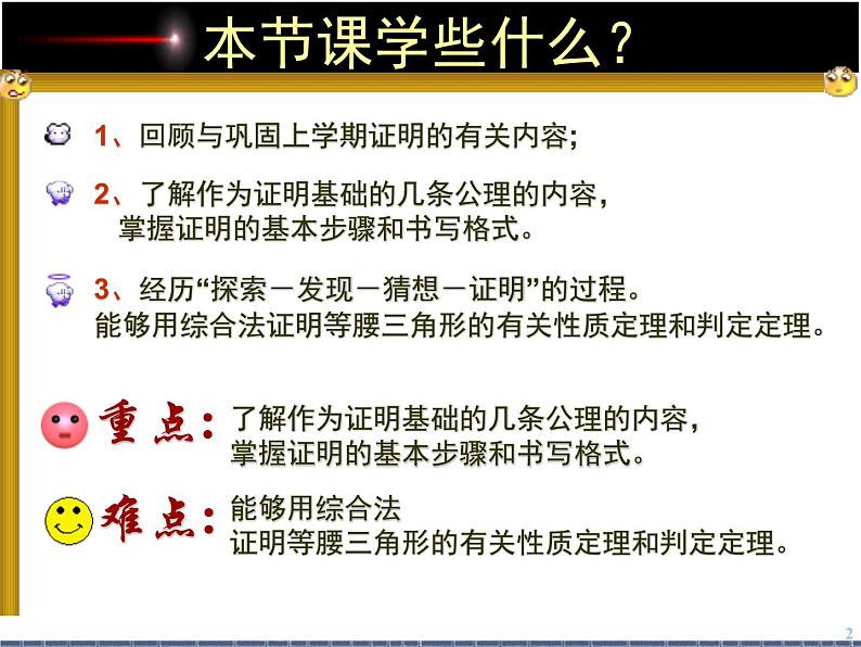 2021-2022学年度北师版八年级数学下册课件1.等腰三角形(1)02