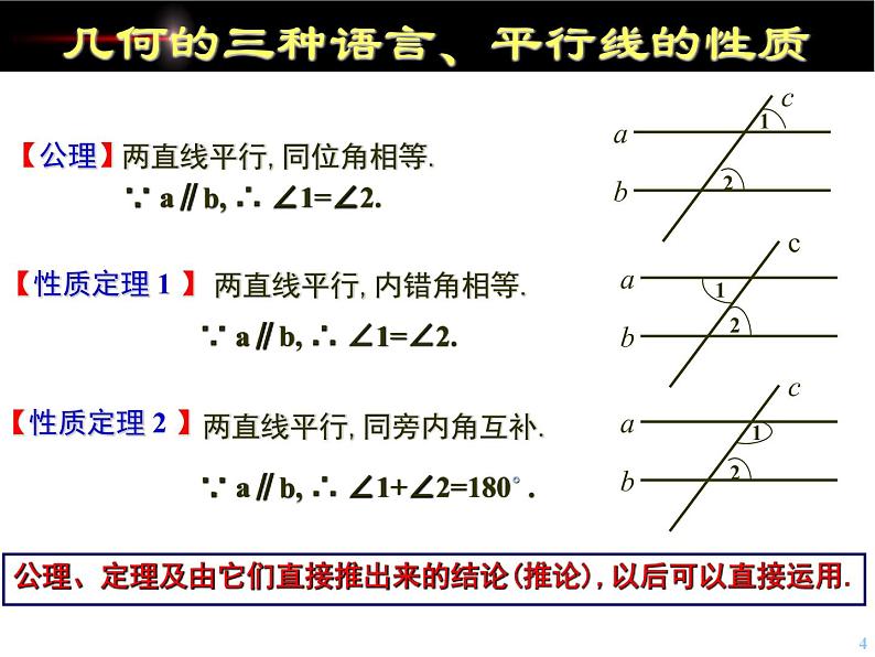 2021-2022学年度北师版八年级数学下册课件1.等腰三角形(1)04