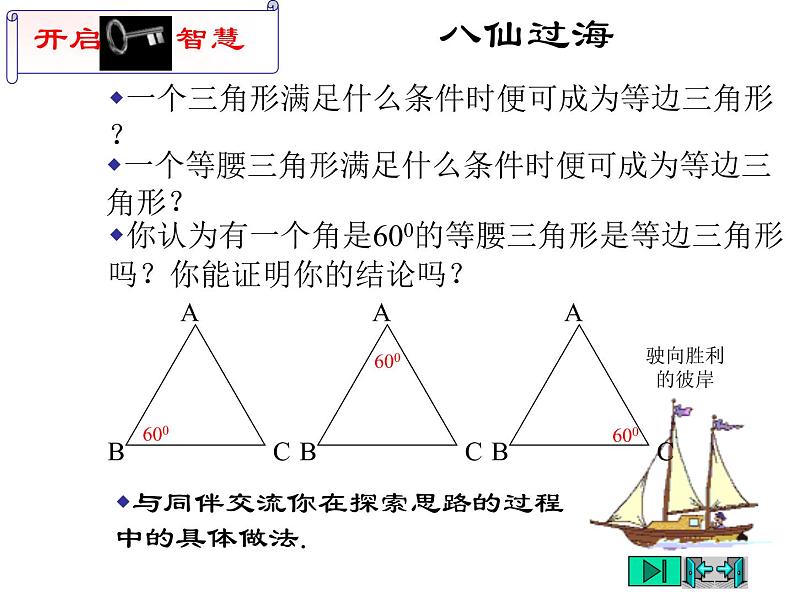 2021-2022学年度北师版八年级数学下册课件 1.等腰三角形(3)第2页