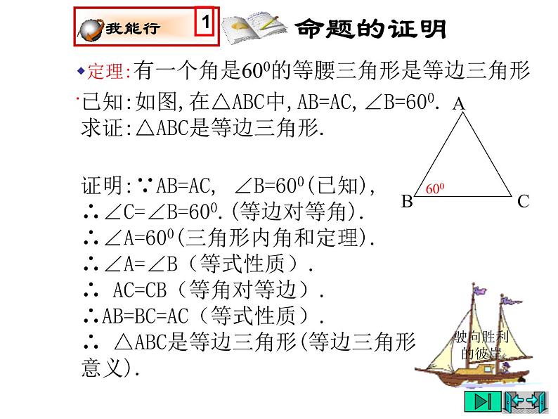2021-2022学年度北师版八年级数学下册课件 1.等腰三角形(3)第3页