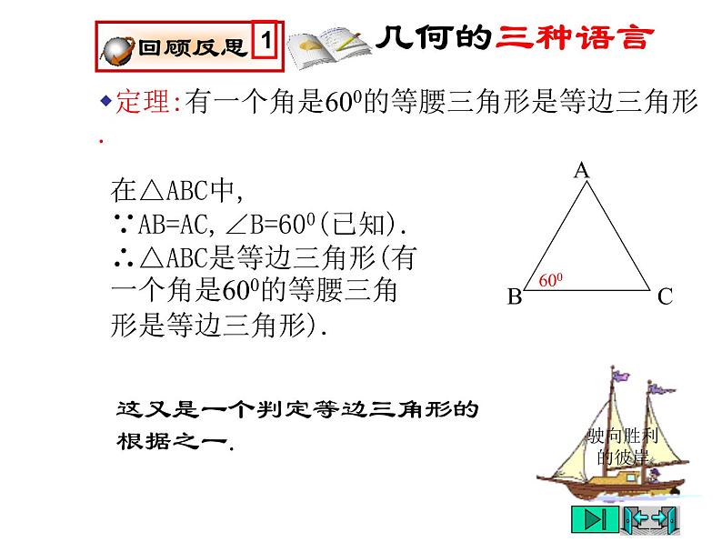 2021-2022学年度北师版八年级数学下册课件 1.等腰三角形(3)第4页